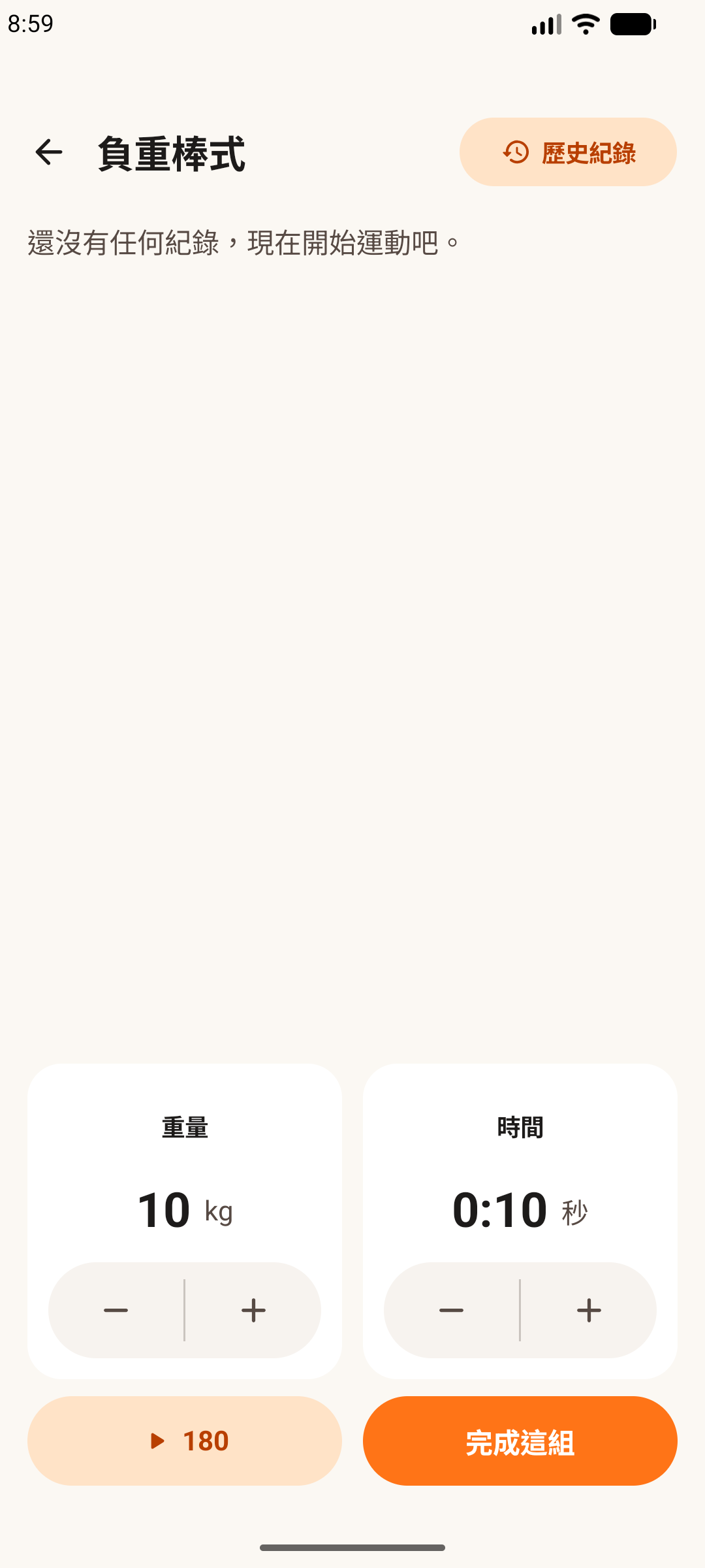 Android 手機上的健身輕鬆記運動畫面，以重量和時間記錄一組訓練。