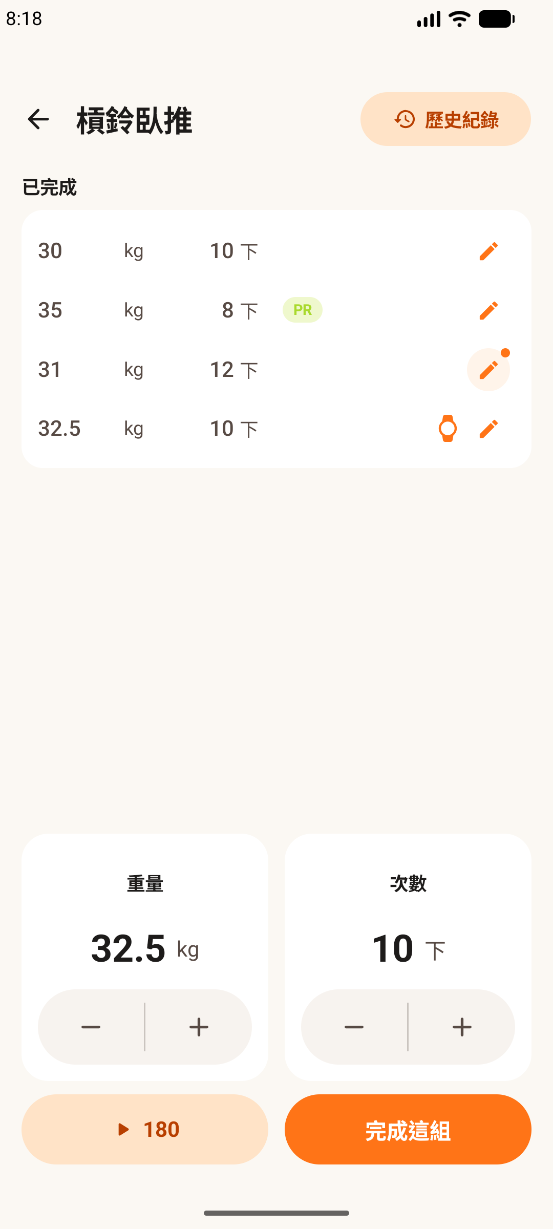 Android 手機上的健身輕鬆記，顯示四組已完成紀錄與紀錄細節。