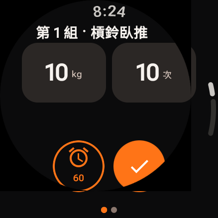 Wear OS 手錶上的健身輕鬆記，顯示目前組數、重量、次數與完成按鈕。
